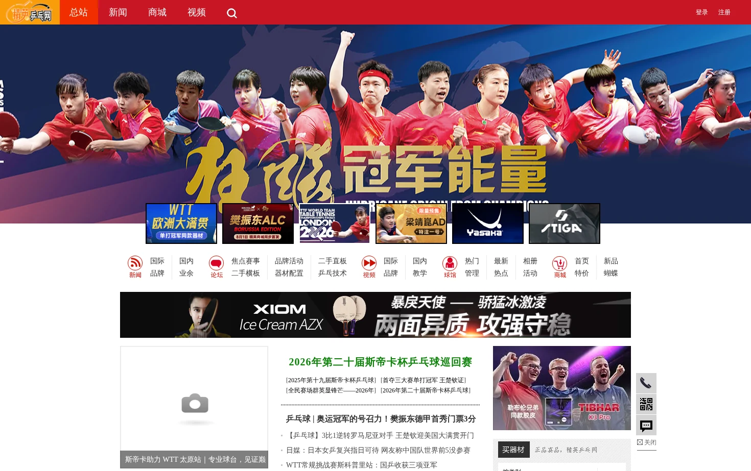 精英乒乓网-买正品，到精英。买蝴蝶，到精英。 页面快照